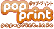 ポッププリント