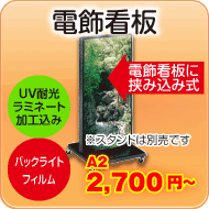 電飾看板